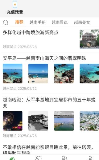 如何查看越南景点资讯配图2
