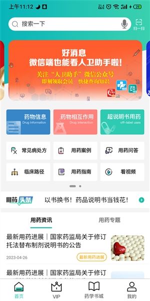 人卫用药助手3