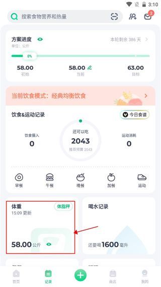 怎么重新设置计划配图1