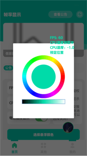 帧率显示器app图片4