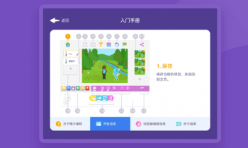 梅沙少儿编程软件