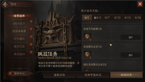 暗黑破坏神不朽4