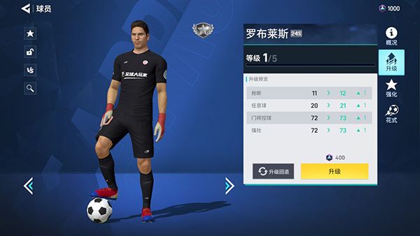 球员系统攻略配图2