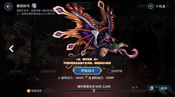 输出魂环选择推荐配图1