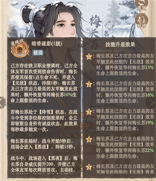 梅长苏技能效果详解配图3