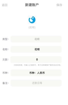 青子记账怎么用软件添加负债步骤3