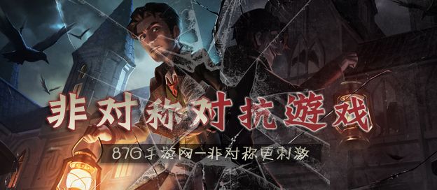 非对称对抗游戏大全