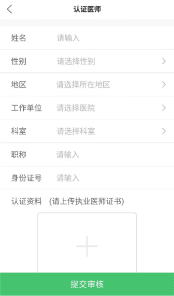 医师认证教程配图2