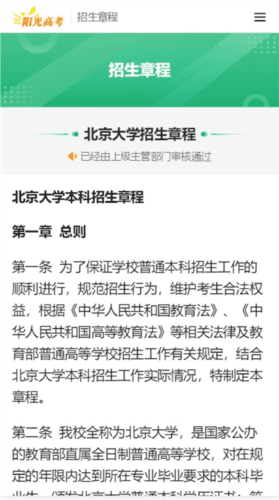 阳光高考10