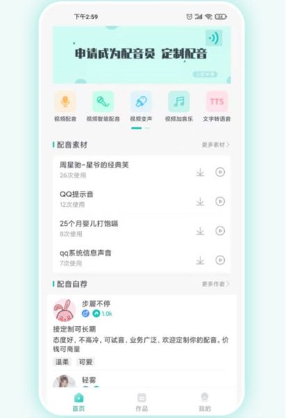 视频配音4