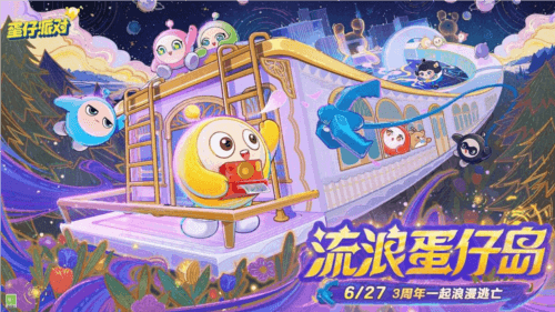 蛋仔派对1