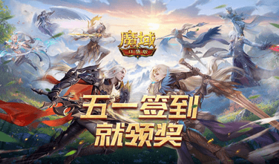 魔域口袋版1