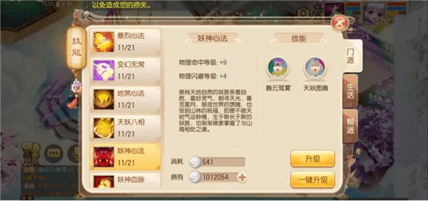 梦幻诛仙神木妖盟门派攻略配图5