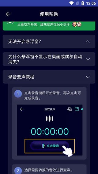 变声器大师app截图8