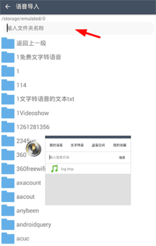 千变语音app10