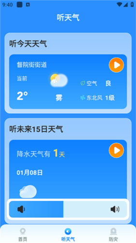 新途天气app软件优势