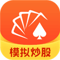 同花顺模拟炒股