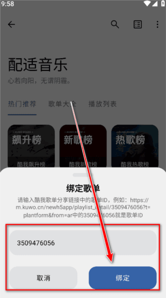 怎么导入歌单配图2