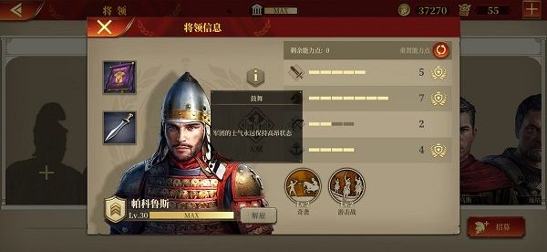 将领攻略配图1