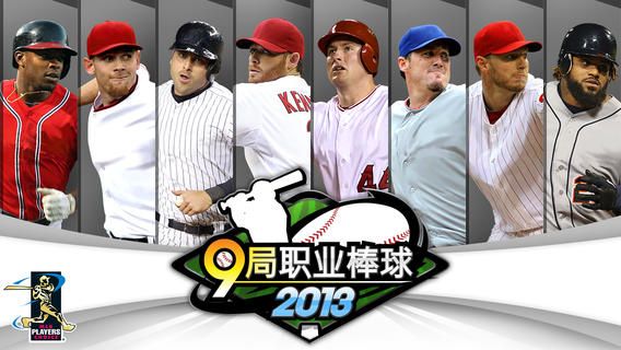 9局职业棒球2013宣传图