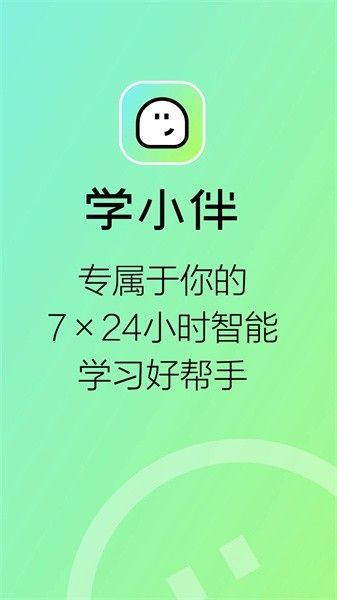 学小伴app宣传图4