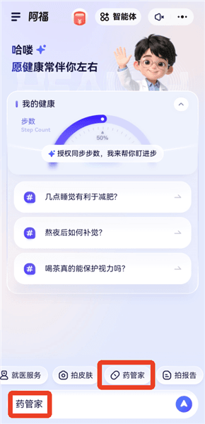 蚂蚁阿福怎么查药品配图1