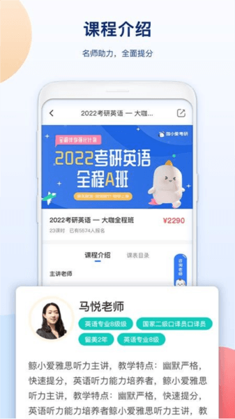 鲸小爱考研app宣传图