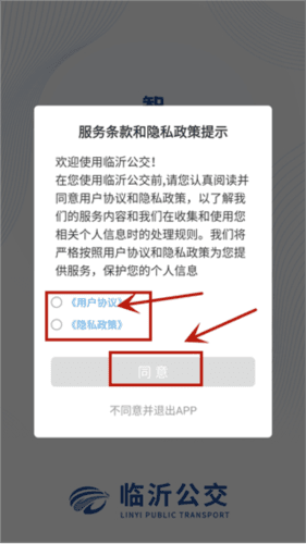临沂公交app2