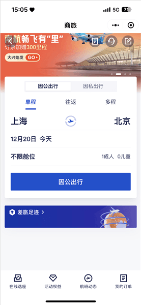 如何定机票配图2