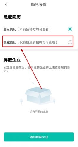 黑光人才网app怎么隐藏简历图片2