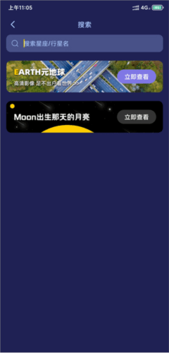 观星搜索功能怎么使用1