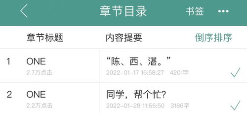 晋江小说阅读app怎么看目录