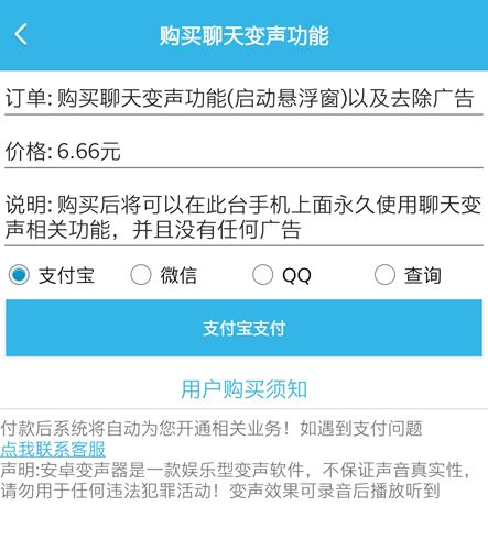 安卓变声器APP5