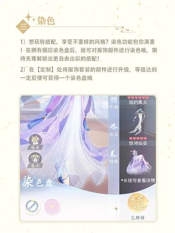 百变天尊服装玩法介绍配图3