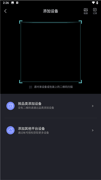怎么连接智能设备配图2