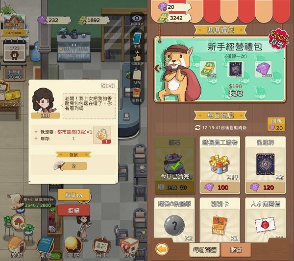 员工攻略配图1