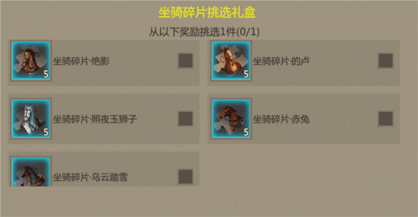 坐骑系统介绍配图2