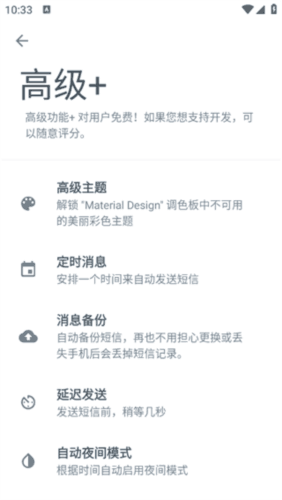 瑾软信息app特点