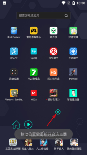 智能连点器app8