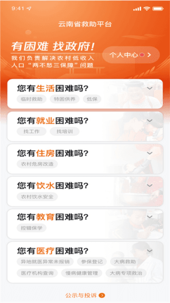 云南省救助平台图片
