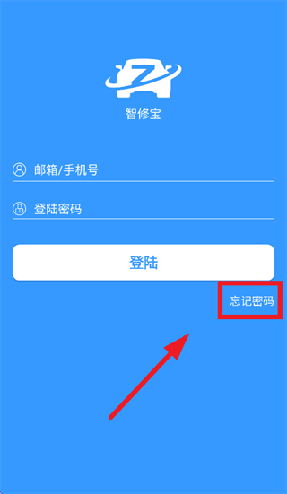 智修宝怎么修改密码配图1