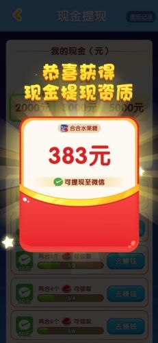 合合水果糖红包版图片1
