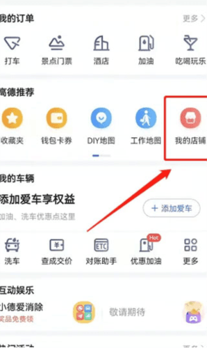 怎么添加店铺位置配图5