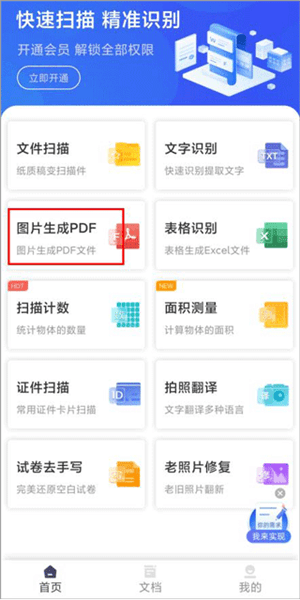 怎么转换成PDF配图1