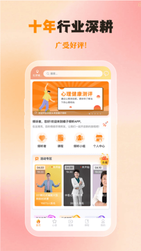 橘子倾听app14