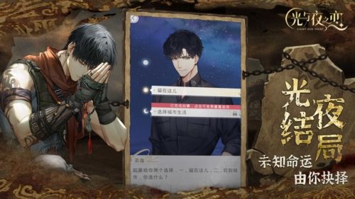 光与夜之恋腾讯版1