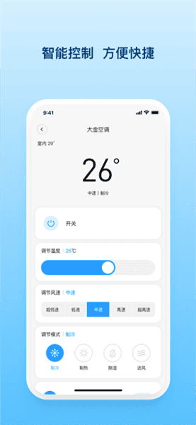 舒适智联官方版宣传图
