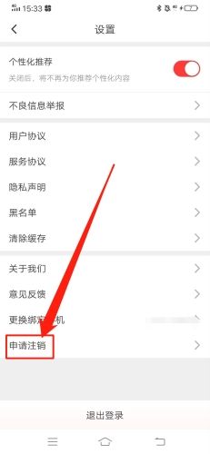 怎么注销账号配图2