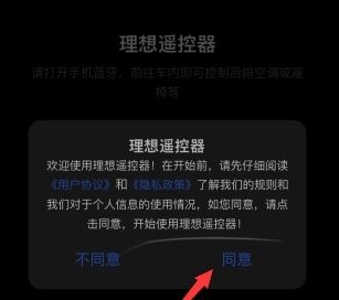 理想遥控器app图片3