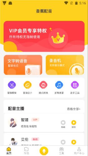 香蕉配音app7